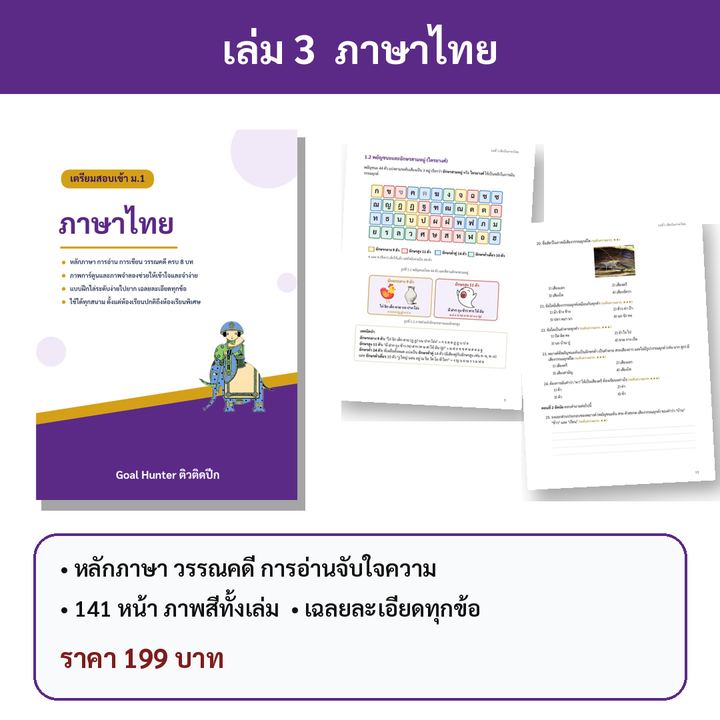 เตรียมสอบเข้า ม.1 เล่ม 3 ภาษาไทย