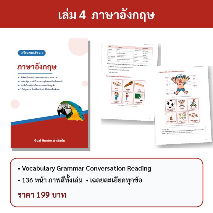 เตรียมสอบเข้า ม.1 เล่ม 4 ภาษาอังกฤษ